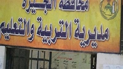 بالرقم القومي.. الجيزة تعلن نتائج المرحلة الابتدائية عبر الموقع الإلكتروني