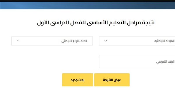  نتيجة الصف الرابع