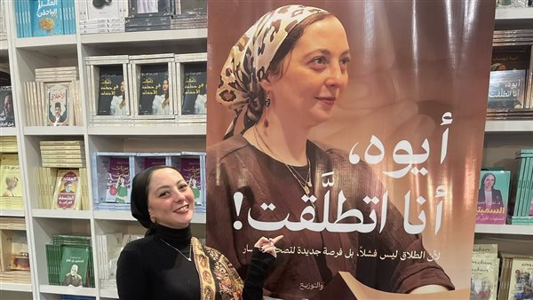 كتاب ايوه أنا اتطلقت