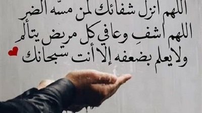  دعاء للمريض بالشفاء العاجل