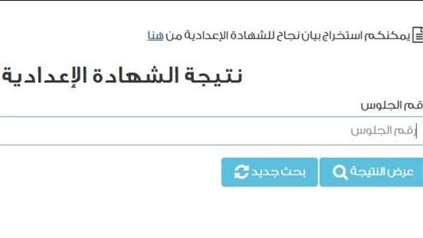  نتيجة الصف الثالث