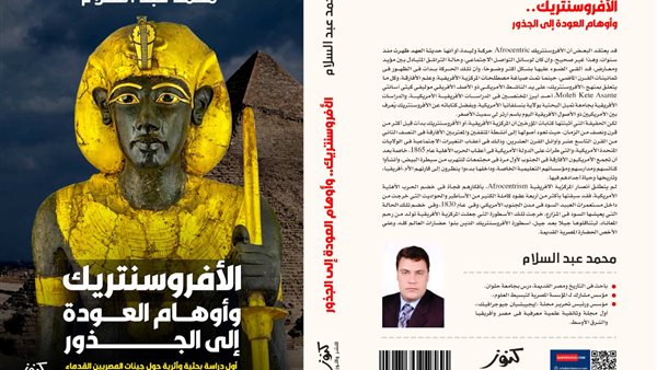 كتاب الأفروسنتريك