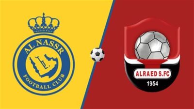 القنوات الناقلة لـ بث مباشر مباراة النصر والرائد اليوم في الدوري السعودي 2024/2025