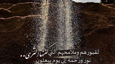 دعاء الميت بالقبر.. ما الصلاة التي تجوز في المقابر؟