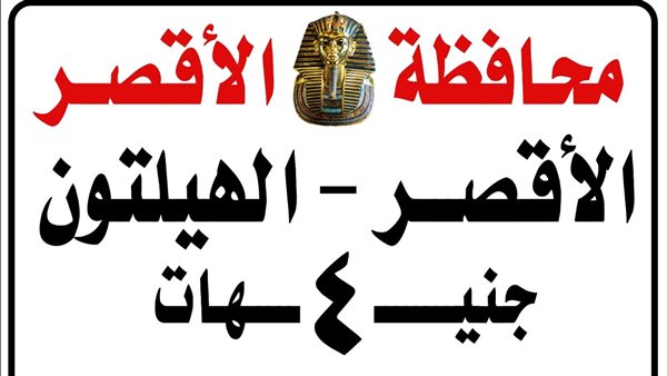 رفع تسعيرة خط الكرنك