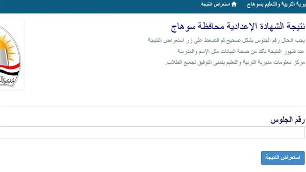 نتيجة الشهادة الإعدادية