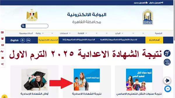 نتيجة الشهادة الاعدادية