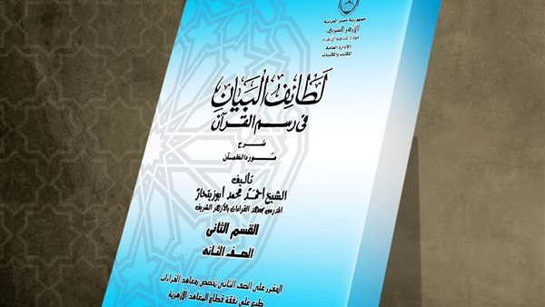 جناح الأزهر