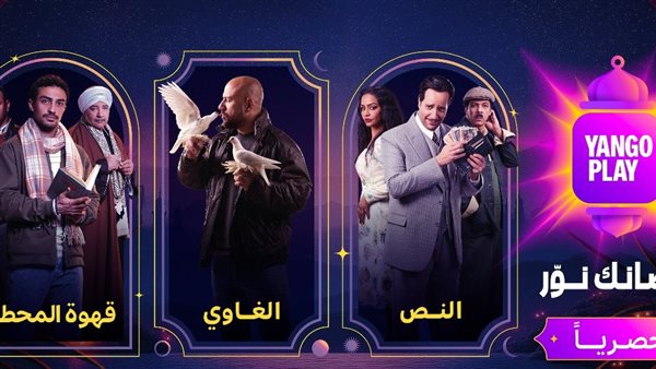 مسلسلات يانجو بلاي