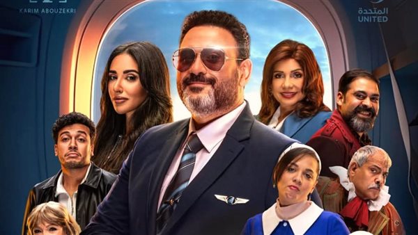 بوستر مسلسل الكابتن