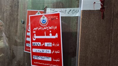  تديرها صيدلانية.. الصحة تغلق عيادة ديفا كلينك للأمراض الجلدية والتجميل بشيراتون