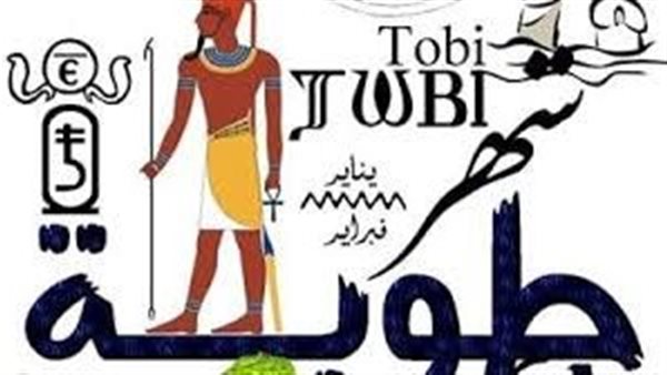 تاريخ اليوم القبطي