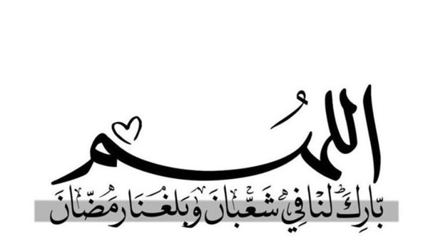 دعاء ليلة النصف من