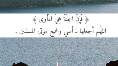 دعاء للميت امرأة في ليلة النصف من شعبان.. ما حكم موت الحائض؟