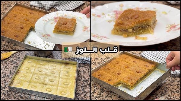 طريقة عمل قلب اللوز