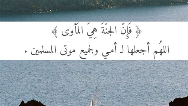 دعاء للميت امرأة