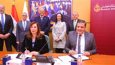 وزيرا التضامن والعمل يشهدان توقيع بروتوكول تعاون بين بنك مصر وصناع الخير لزيادة معدلات التمكين الاقتصادي 