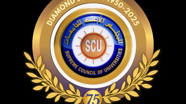 الأعلى للجامعات