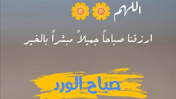 صور صباح الخير مع