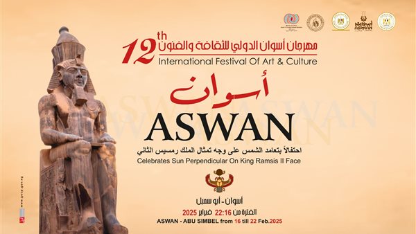 مهرجان أسوان 