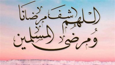 دعاء للمريض بالشفاء.. ما حكم إعطاء إكرامية للممرضين عند الزيارة؟