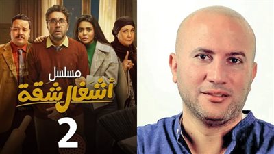 خالد دياب: تجربة مسلسل أشغال شقة مختلفة.. والموسم الثاني يستعرض خطوط مثل الطب الشرعي