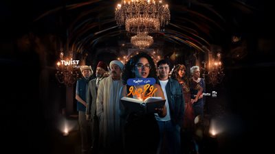 دراما كوميدية.. قصة مسلسل روح جدو بطولة رنا رئيس عبر تطبيق Twist TV