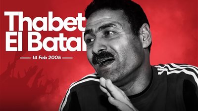 الأهلي يحيي ذكرى وفاة ثابت البطل خلال حفل تدشين الاستاد الجديد بالأقصر