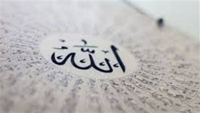 دعاء اللهم إني أسألك باسمك العظيم الأعظم.. هذا الاسم يجمع صفات الله