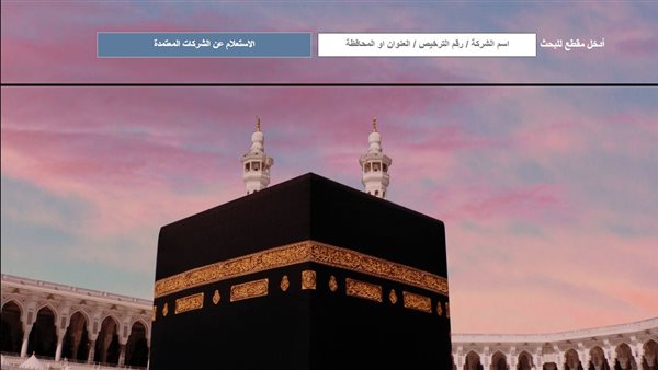 خطوات معرفة ترخيص