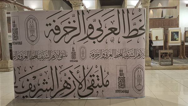  ملتقى الأزهر للخط