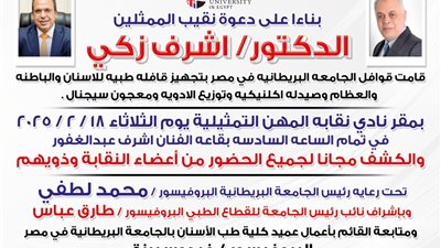 الكشف مجانا.. أشرف زكي يعلن تقديم خدمات علاجية بنادي نقابة المهن التمثيلية الثلاثاء