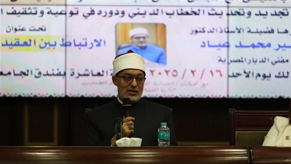 مفتي الجمهورية