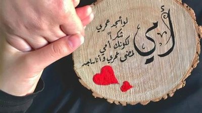 متى عيد الأم في 2025؟.. يتزامن مع عيد للمسلمين في شهر كريم