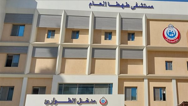  مستشفى طها العام