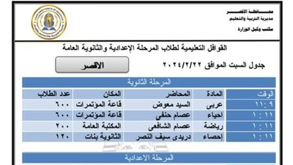 القوافل التعليمية