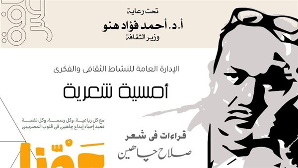 تكريم صلاح جاهين