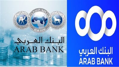 البنك العربي يحذف خريطة الوطن العربي من شعاره الرسمي