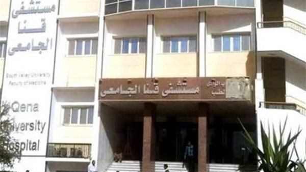 مستشفى قنا الجامعي