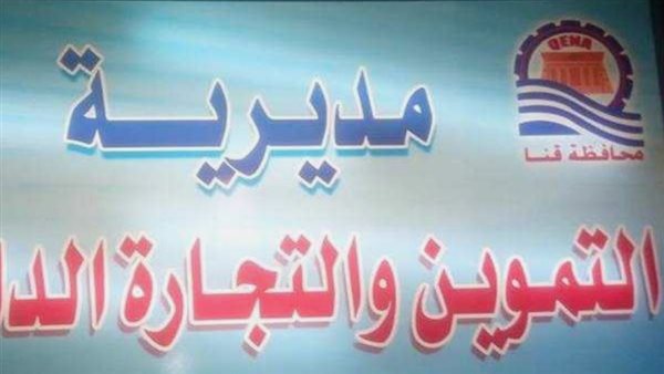 مديرية التموين