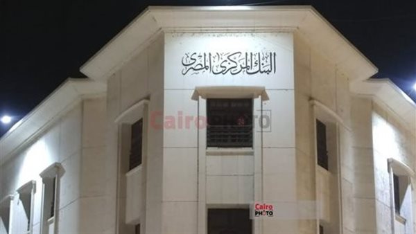 البنك المركزي 