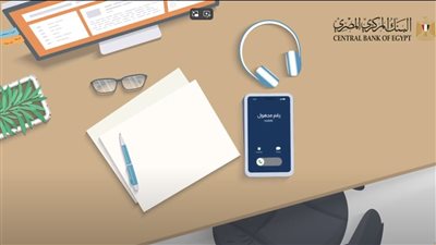 المركزي يكشف أبرز الممارسات الاحتيالية على عملاء البنوك وكيفية مواجهتها