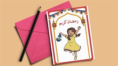 بالصور بطاقة تهنئة رمضان للأطفال.. رسومات وبوسترات بألوان مبهجة