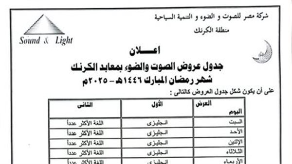 جدول عروض في معابد