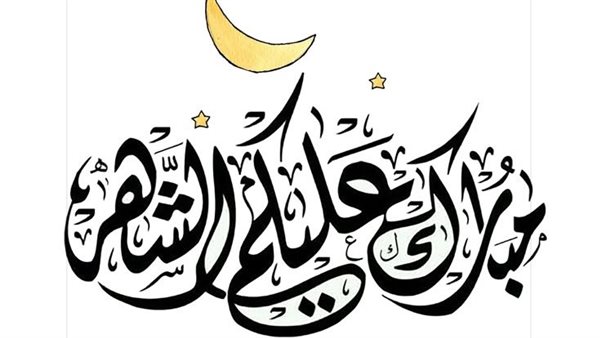 حديث عن شهر رمضان