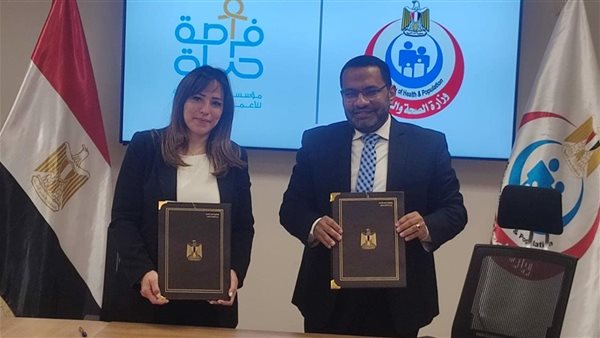 وزارة الصحة ومؤسسة