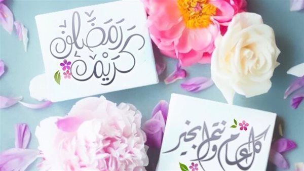 تهنئة رمضان للحبيب..