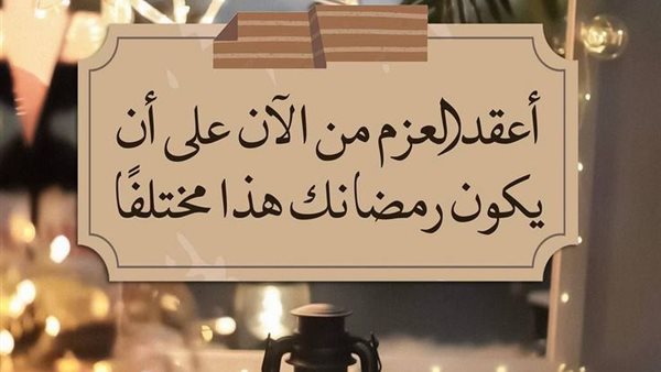 حكمة مدرسية عن رمضان