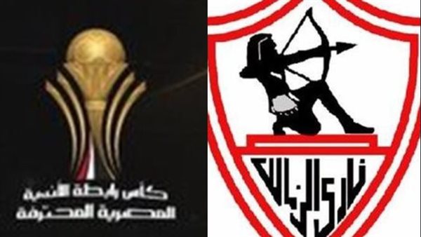 الزمالك وكأس الرابطة