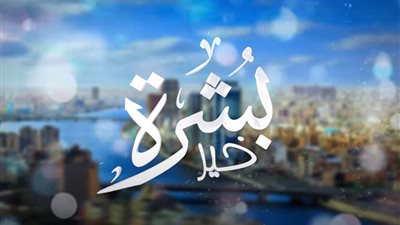 القومي للمرأة يقدم مسلسل بشرة خير في رمضان 2025 بطولة صفاء أبو السعود